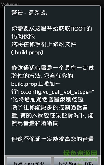 音量控制volume plus中文版 v1.8.1.0 安卓版2