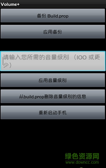 音量控制volume plus中文版 v1.8.1.0 安卓版3