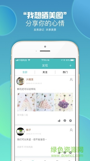 欢乐中国网四川徒步 v1.4.2 安卓版0