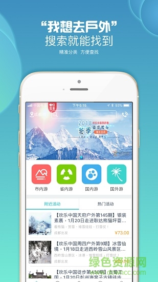 欢乐中国网四川徒步 v1.4.2 安卓版2