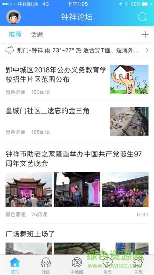 钟祥论坛手机版 v2.3.7 安卓版2