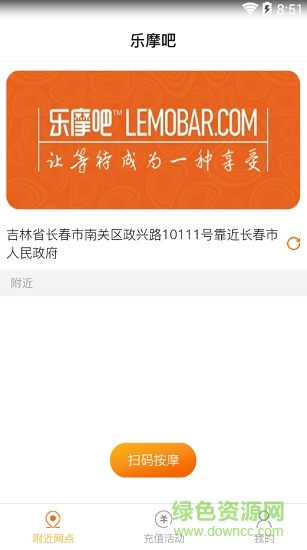 乐摩吧app