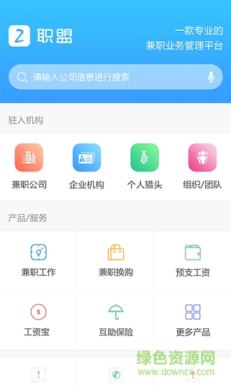 青創(chuàng)職盟 v2.4.3 安卓版 1