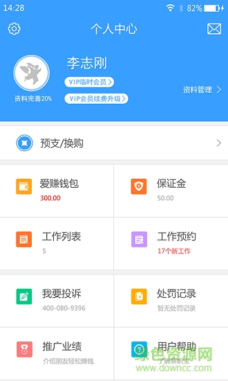 青創(chuàng)職盟 v2.4.3 安卓版 3