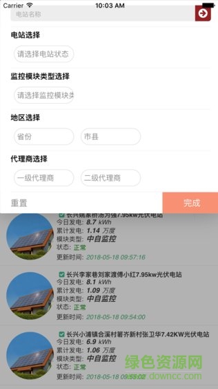 维旺光伏云app v1.0.0 安卓版2