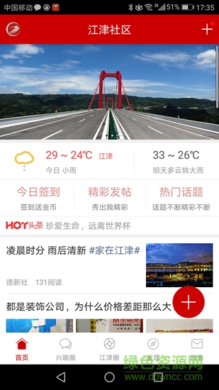 江津社区 v1.1.0 安卓版2