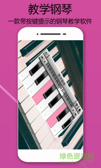 教学钢琴app v2.3 安卓版0