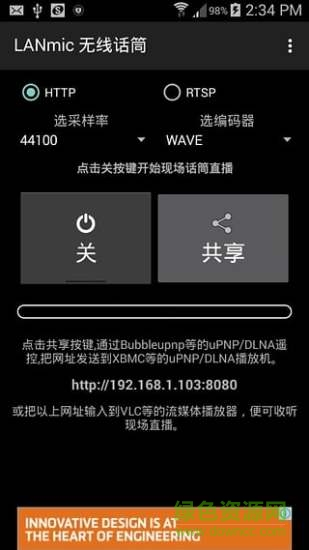 LANmic無(wú)線(xiàn)話(huà)筒 v2.1.1 安卓版 0