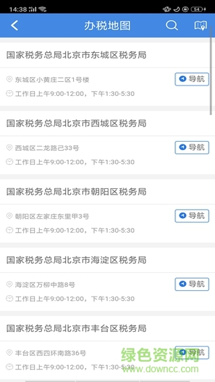 北京市网上税务局企业版 v1.0.1 安卓版0