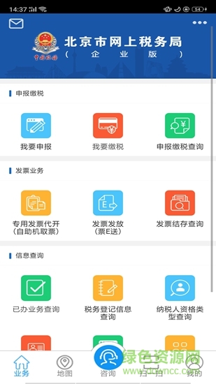 北京市网上税务局企业版 v1.0.1 安卓版1