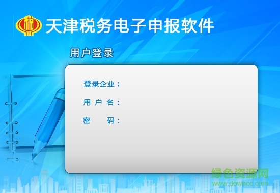 天津税务电子申报软件所得税 v1.01.0702 离线升级包0