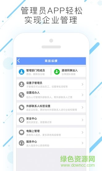 商旅縱橫 v7.7.1.0 安卓版 0