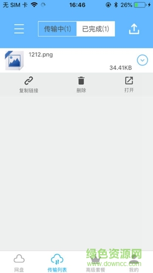 YunFile网盘手机版 v2.7.15 安卓版1
