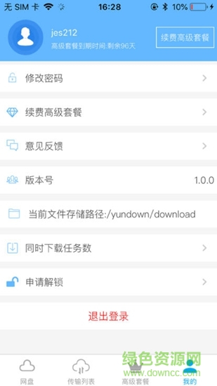 yunfile网盘(YunDown) v2.7.15 安卓版0