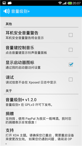 音量級別VolumeSteps+中文正式版 v1.3.1 安卓版 2