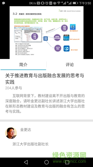 创赢教育app