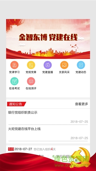 火炬党建在线app