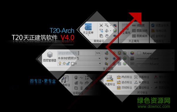 t20天正建筑软件v4.0正式版