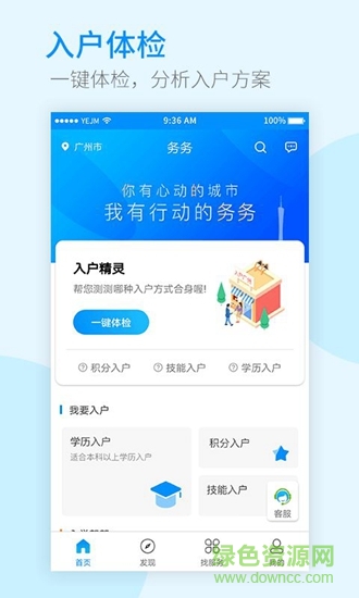 务务app