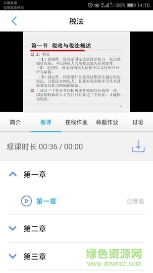 江財成教app