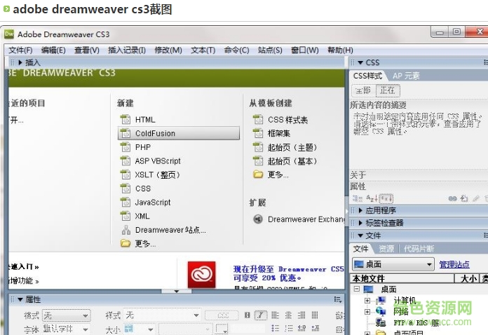 Dreamweaver CS3客户端