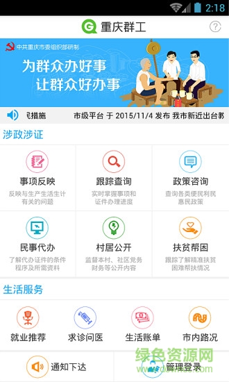 重慶群工app下載安裝最新