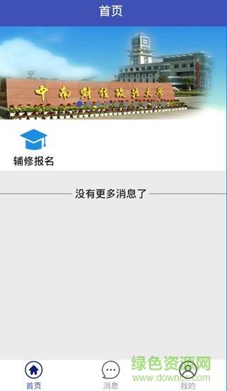 武汉十联大学手机版 v3.0 安卓版2