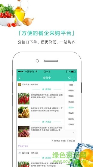 食尚云采购app v1.0.4 安卓版0