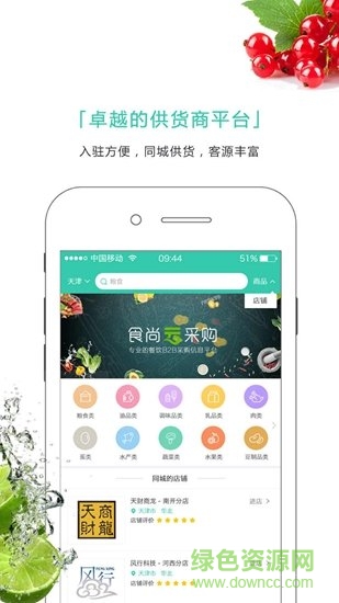 食尚云采购app v1.0.4 安卓版1