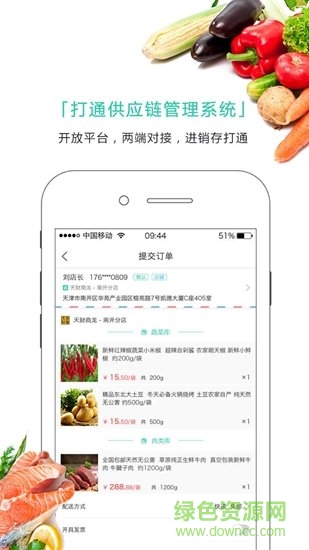 食尚云采购app v1.0.4 安卓版3