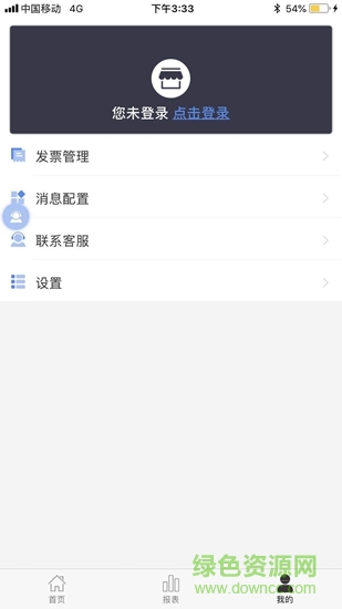 臻企云老板通軟件 v1.2.29 安卓版 1