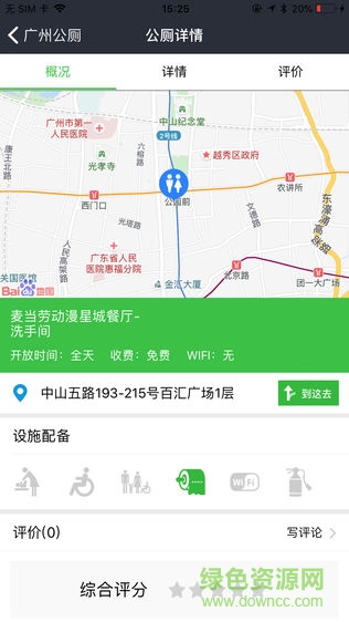 廣州公廁3