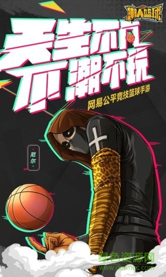 潮人篮球pc版 v20.0.392 官方版1