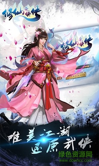 修仙奇?zhèn)b傳官方版 v1.0.9.1 安卓版 2