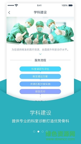 慧骨app下载