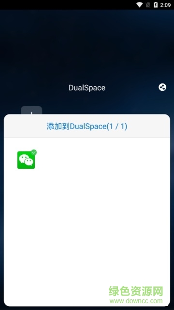 dualspace双开空间 v4.1.2 官方安卓版0