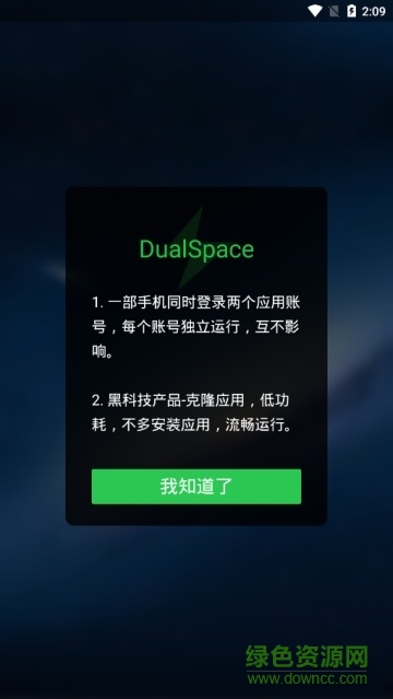 dualspace最新版下载