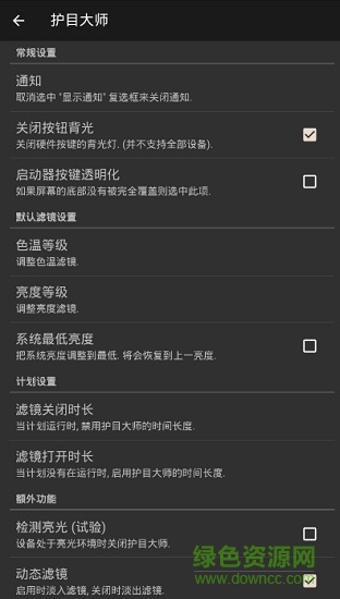 护目大师中文版 v6.5.1.9 安卓版1