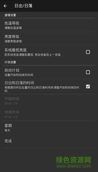 护目大师中文版 v6.5.1.9 安卓版2