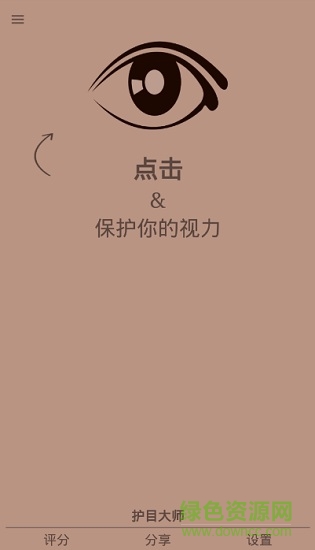 护目大师中文版 v6.5.1.9 安卓版3