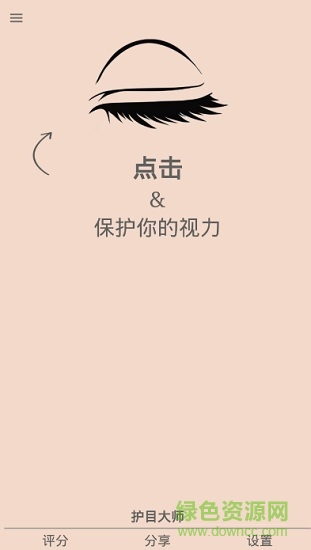 护目大师中文版 v6.5.1.9 安卓版0