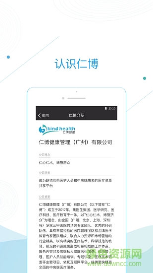 仁博聯(lián)萌app v1.0 安卓版 0