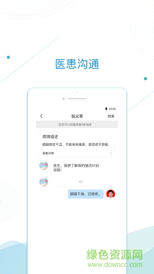 仁博聯(lián)萌app v1.0 安卓版 2