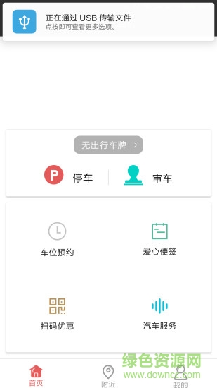 贵阳智慧停车 v2.4.8 安卓版3