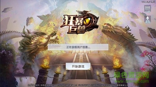 山海經(jīng)之狂暴巨獸游戲 v100.1.0 安卓版 0