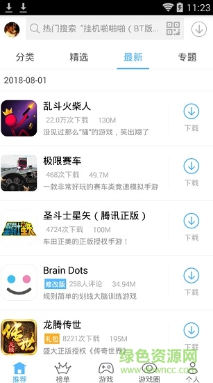 游戲中心大全app(正式游戲盒)2