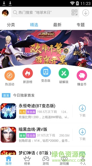 游戲中心大全app(正式游戲盒)1