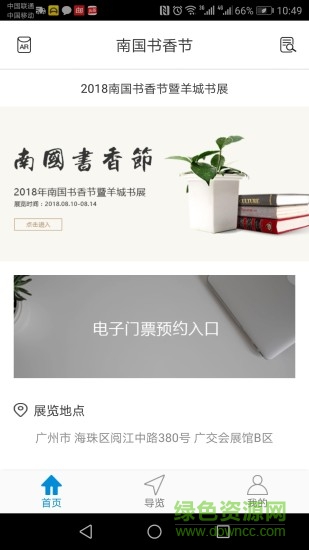 南国书香节2019 v1.1 安卓版1