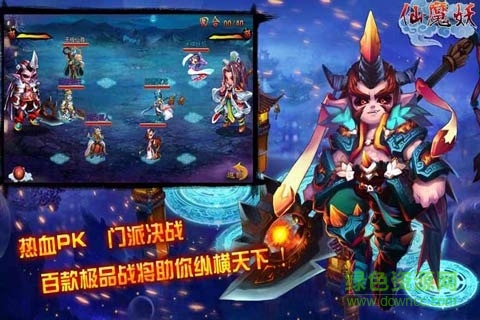 仙魔妖手游 v1.2 安卓版 2