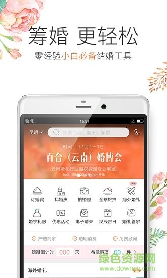 百合婚禮網(wǎng) v3.4.0 安卓版 4
